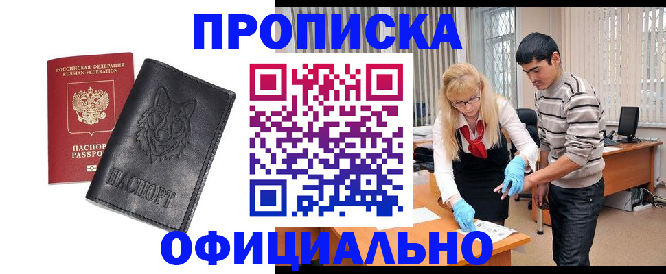 прописка для кредита в Малгобеке