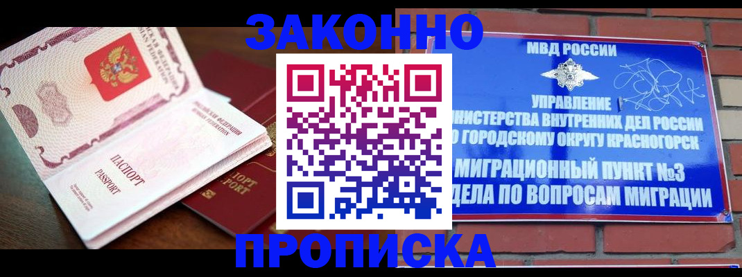 прописка для школы в Малгобеке